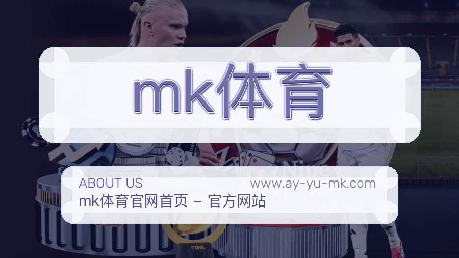 mk体育平台服务说明